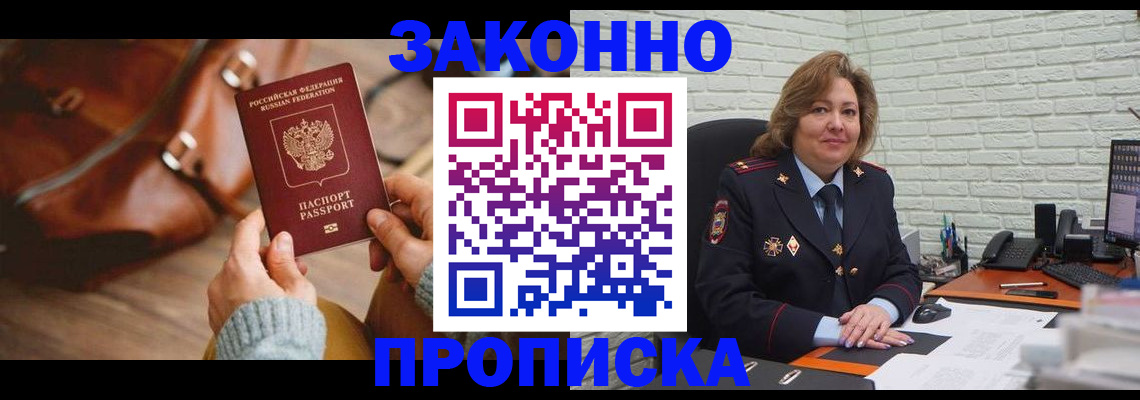 временная регистрация законно в Будённовске