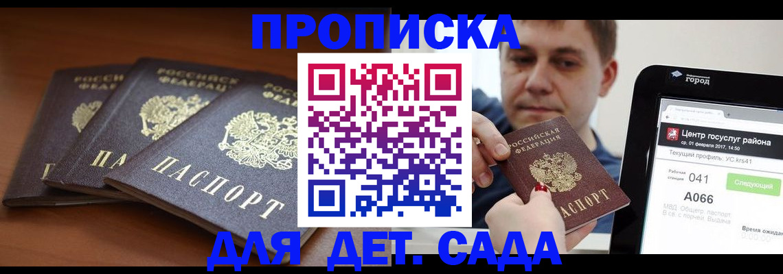 прописка гарантия в Будённовске