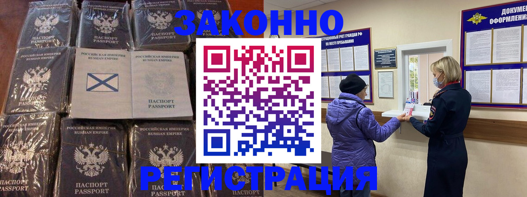 прописка для школы в Будённовске