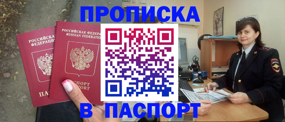 прописка паспорт в Будённовске