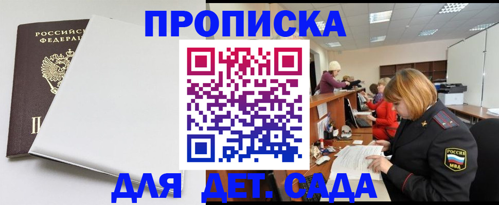 прописка в квартире в Будённовске